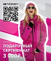 Сертификат 3000 руб.